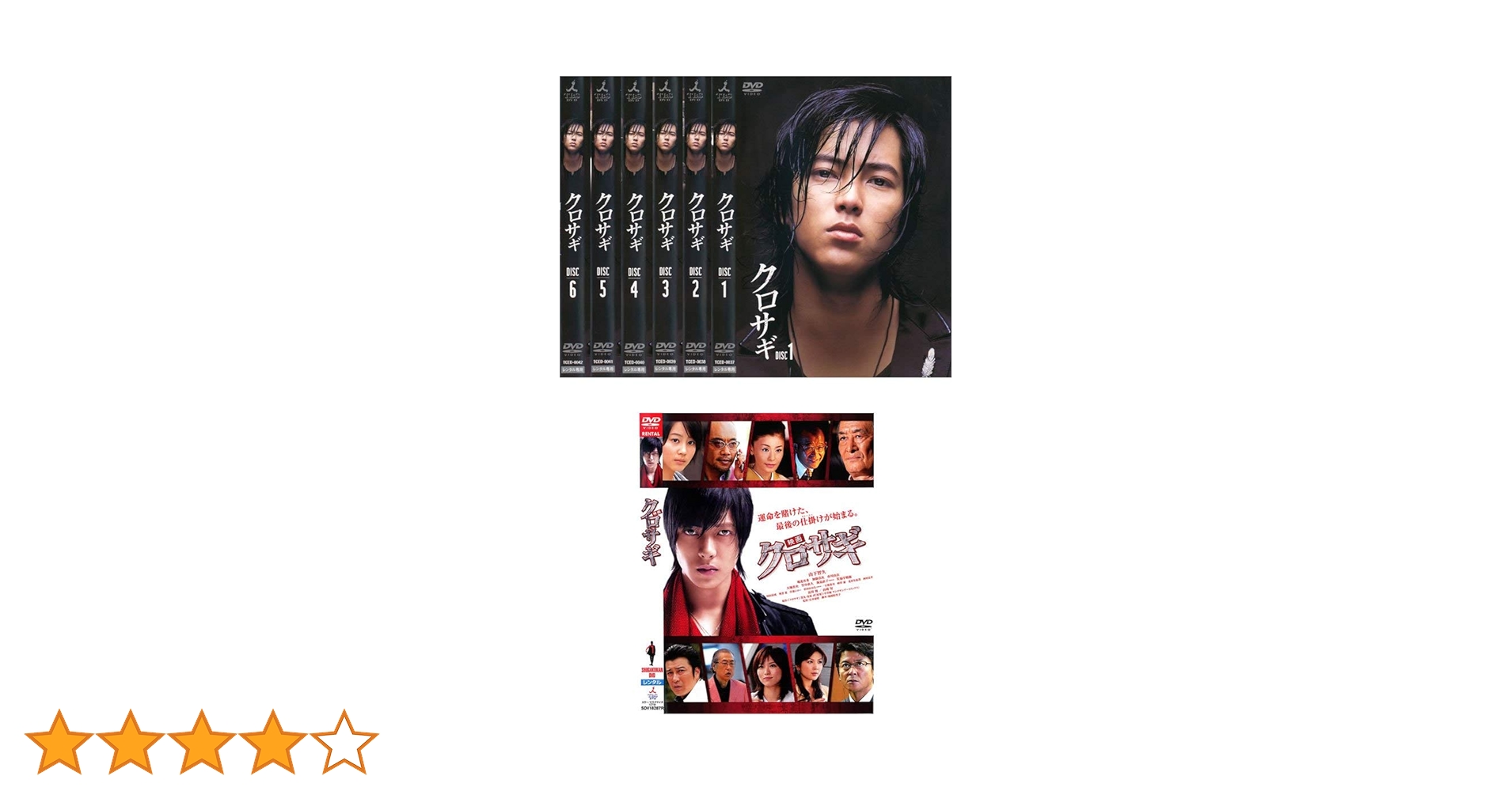 クロサギ 全巻セット DVD CD 小説、パンフレット クロサギ 全巻セット DVD CD 小説、パンフレット